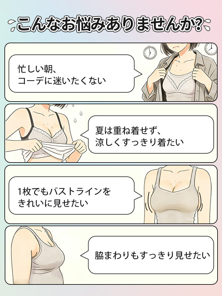 タンク トップ お悩み VEIMIA