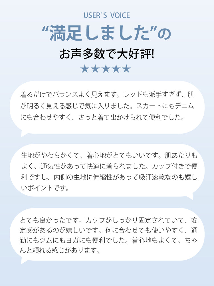 タンク トップ お客様の声 ヴェーミア