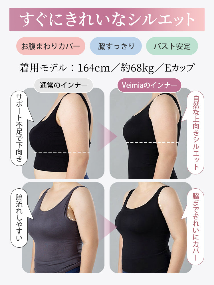 カップ 付き インナー お腹と脇をカバーして自然なシルエット ヴェーミア