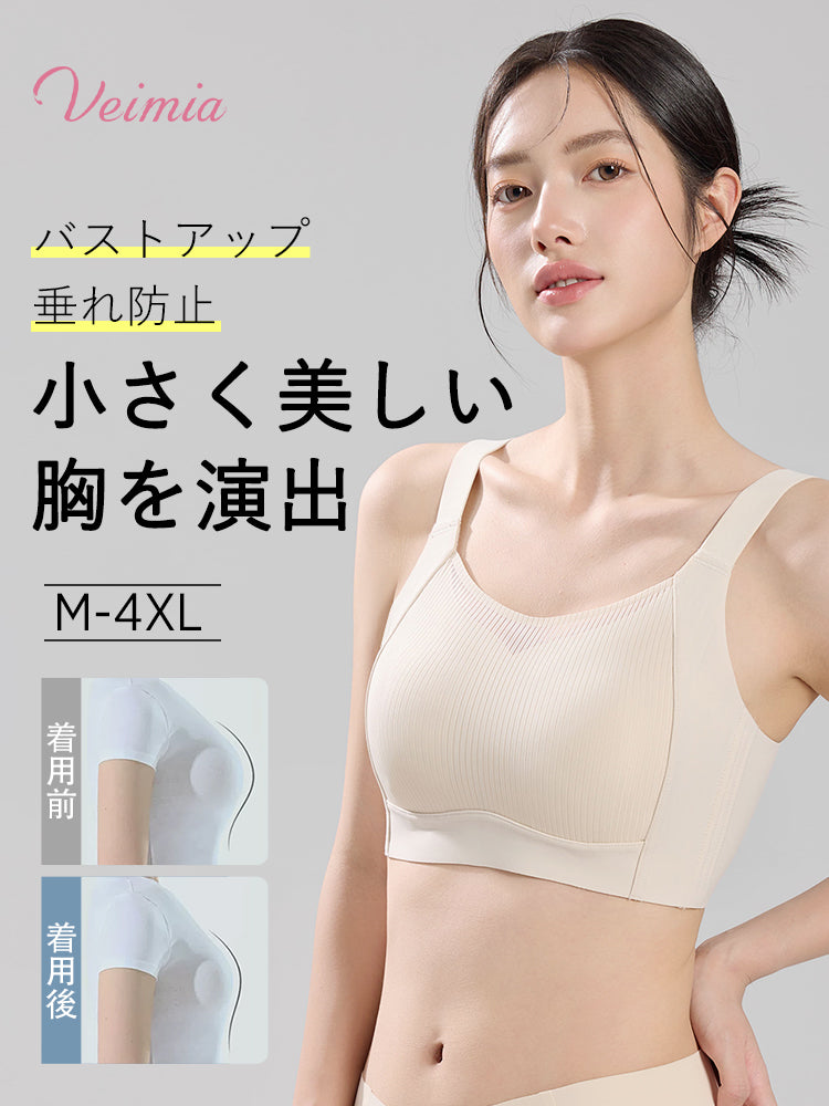 胸 を 小さく 見せる ブラ 小さく美しい胸を演出 VEIMIA
