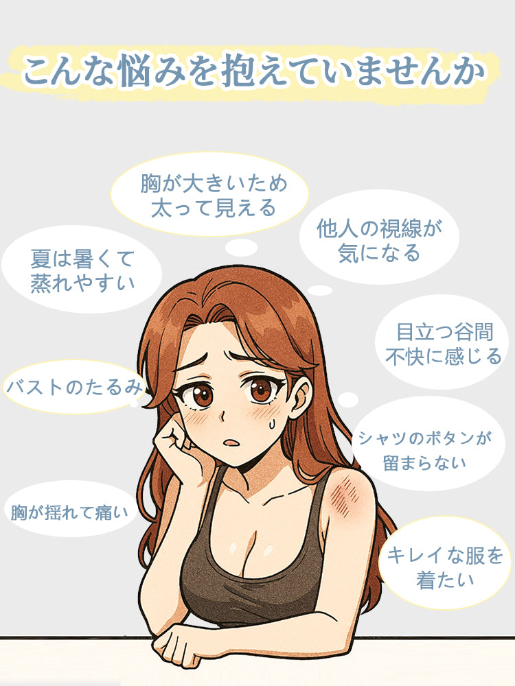 胸 を 小さく 見せる ブラ お悩み VEIMIA