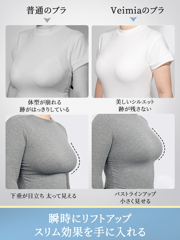 胸 を 小さく 見せる ブラ 瞬時にリフトアップ ヴェーミア