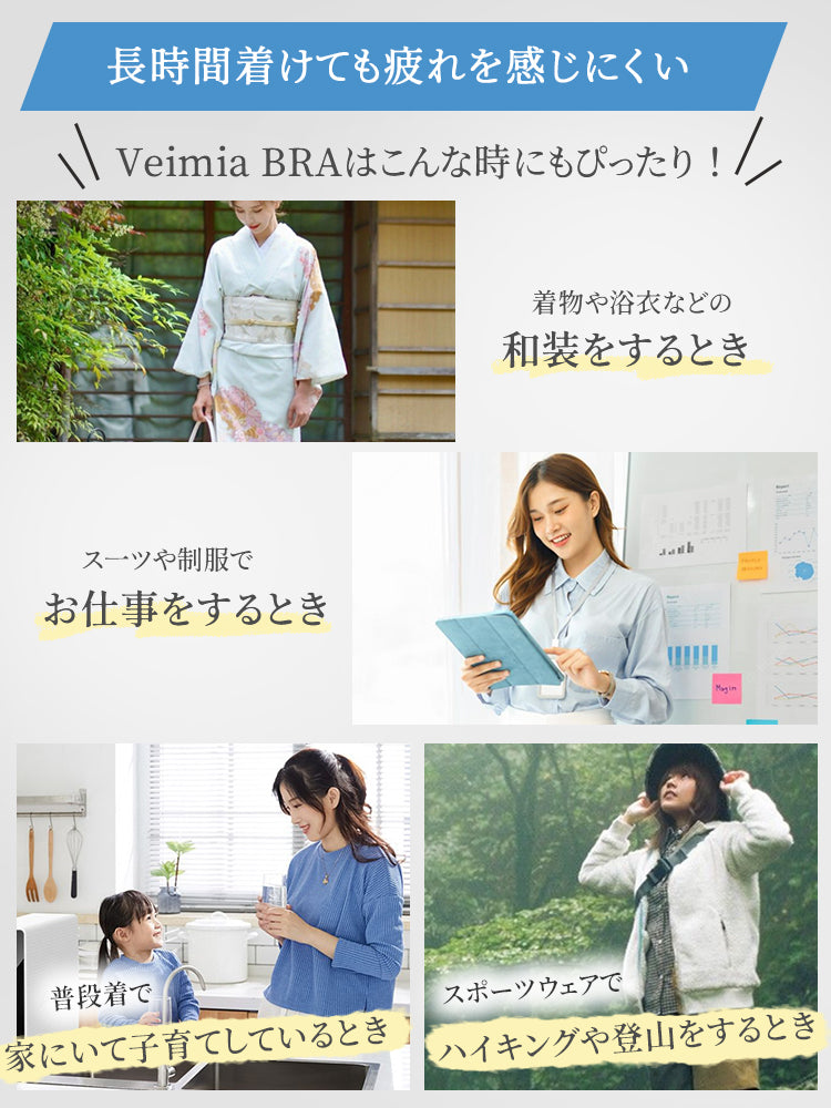 小さく 見せる ブラ 長時間着けても疲れを感じにくい VEIMIA