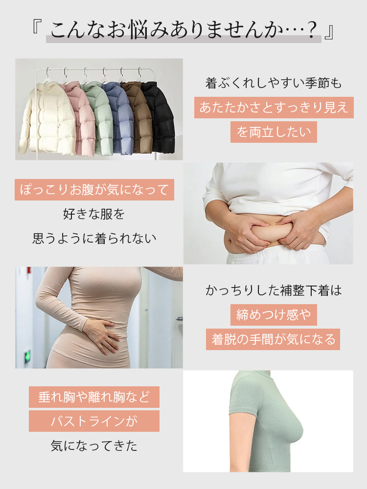 あったか インナー 冬の着ぶくれやお腹まわりとバストラインのお悩みを紹介 ヴェーミア