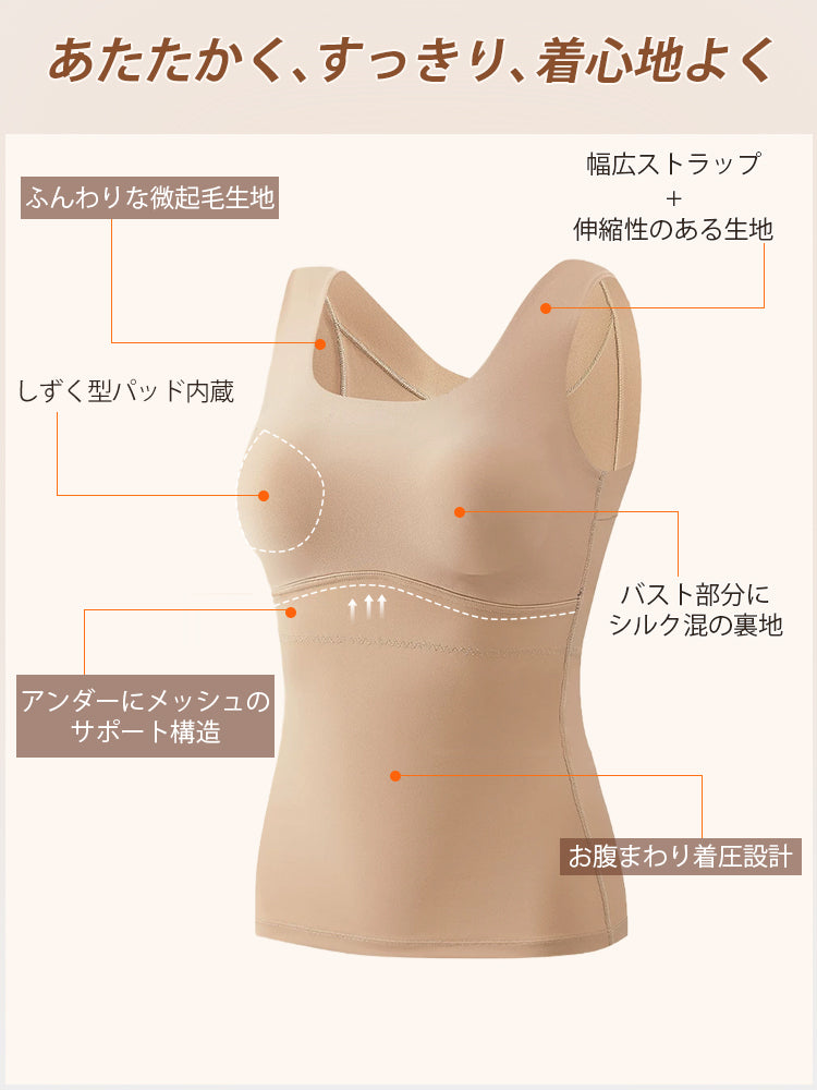 あったかタンクトップ あたたかく＆すっきり＆着心地よく veimia