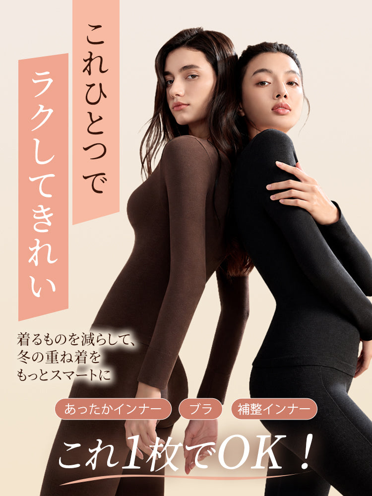 あったか インナー ブラと補整インナーを一体化した冬の重ね着いらずの設計 VEIMIA