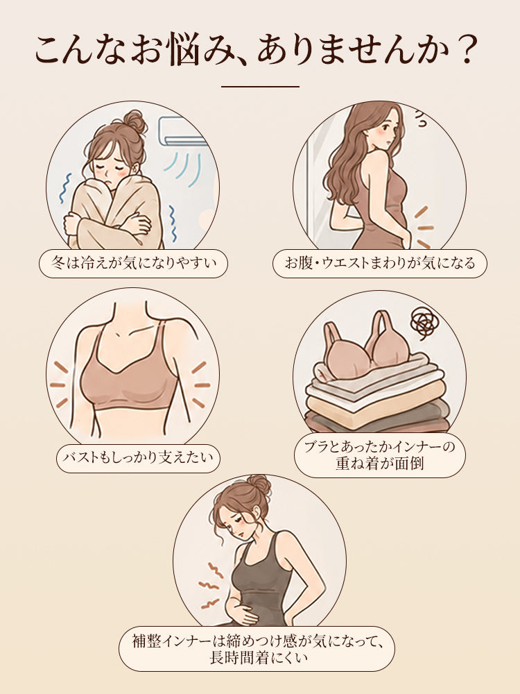 冬 インナー 冷えや着ぶくれなど冬のインナーに関する悩みを紹介 veimia