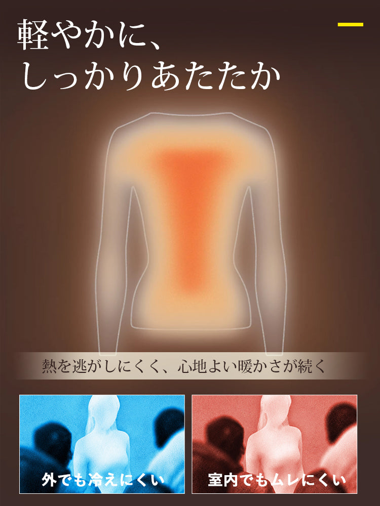 あったかインナー しっかりあたたか ヴェーミア