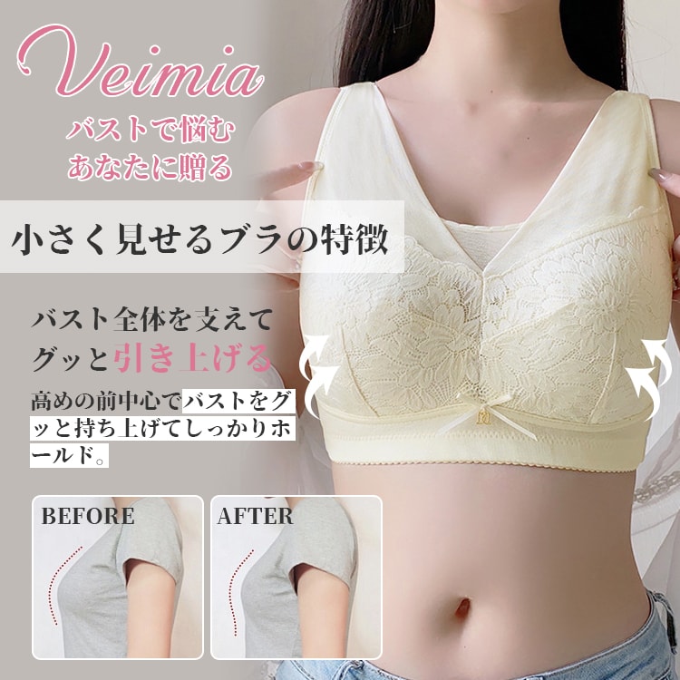 胸が小さく見えるブラ しっかりホールド VEIMIA