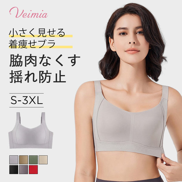 薄手ブラウスやシャツに合わせやすいVEIMIAシームレス胸を小さく見せるブラ