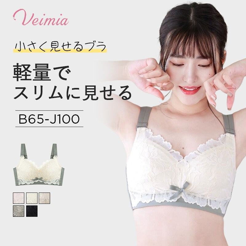 veimia】小さく見せるブラ｜hサイズでも美しいシルエット！夏に 