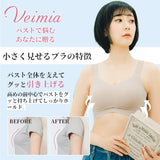 VEIMIA胸を小さくする方法 美胸メイク