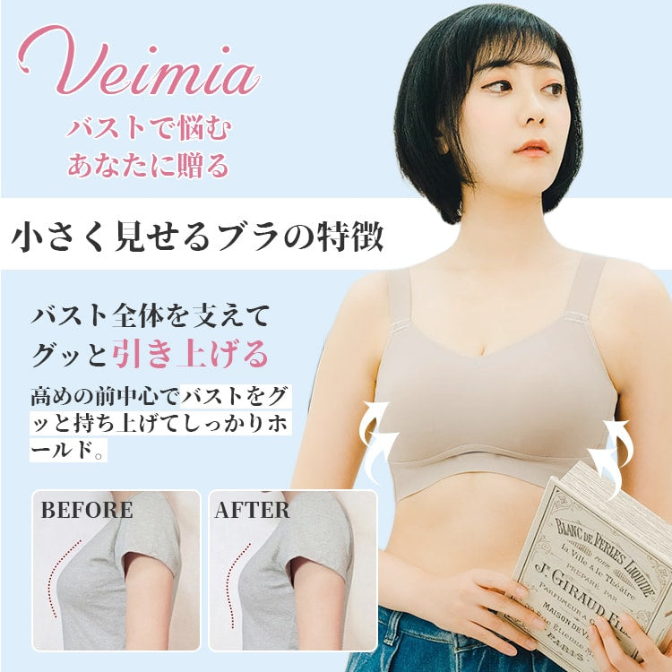 VEIMIA胸を小さくする方法 美胸メイク