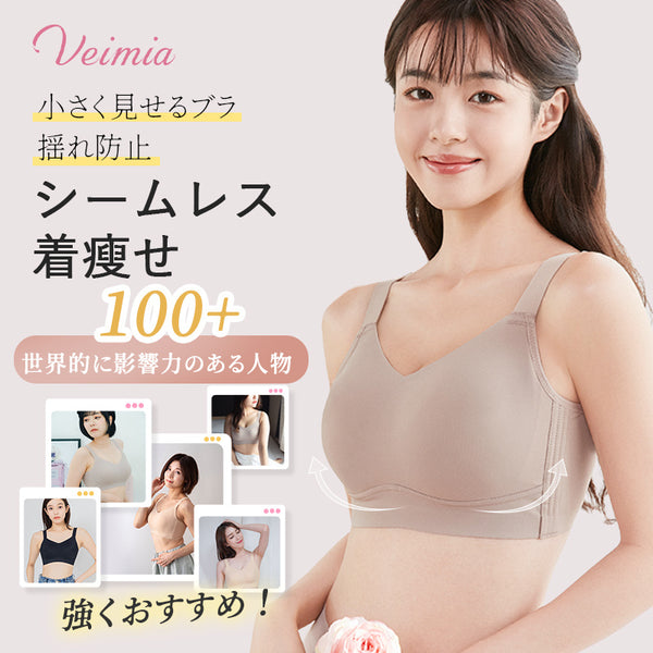 薄手トップスにも響きにくいVEIMIAシームレス小さく見せるブラ