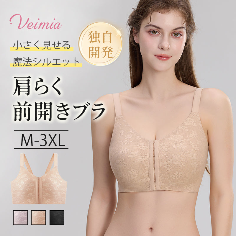 2枚セットで7,980円】VEIMIA 胸を小さく見せるブラ | リフトアップで