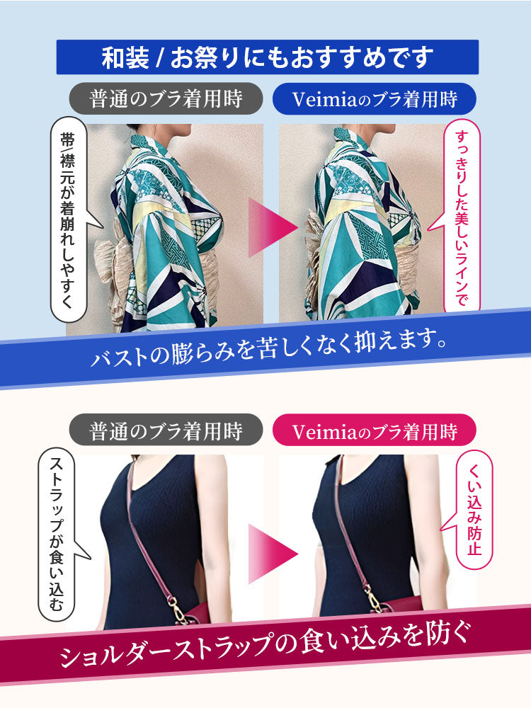 小さく見せるブラ 和装・お祭りにもおすすめ ヴェーミア