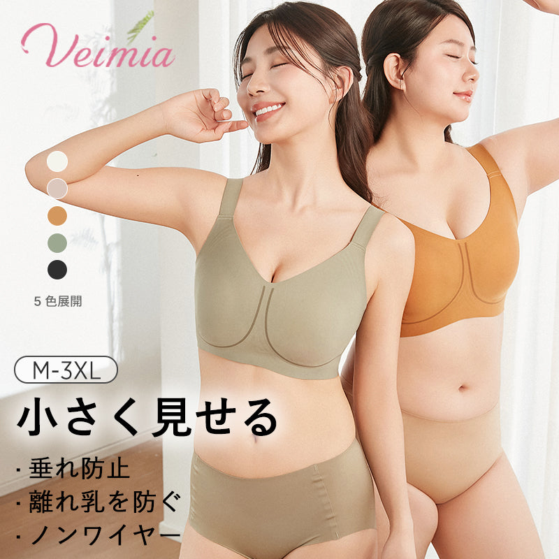 2枚セットで6,980円】 VEIMIA 胸を小さく見せるブラ | 小さく見せる