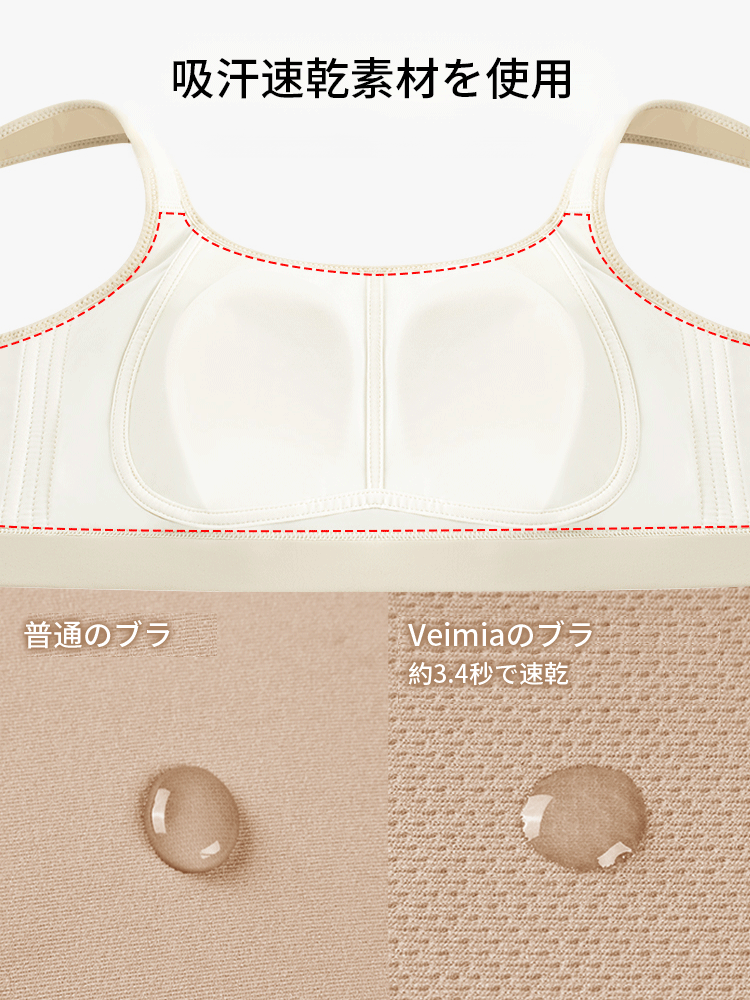 小さく見せるブラ 吸汗速乾 ヴェーミア