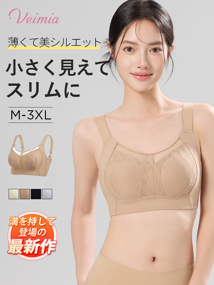 小さく見せるブラ 美シルエットを ヴェーミア