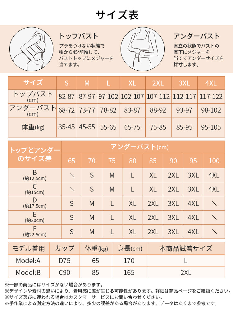 小さく見せるブラ サイズ表 ヴェーミア