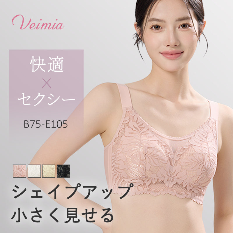 【2枚セットで7,980円】 VEIMIA 胸を小さく見せるブラ | シェイプアップ＆小さく見せる 快適でセクシー 脇肉や胸のボリュームが気になる方に
