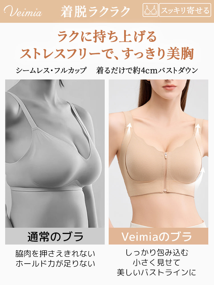 胸が小さく見えるブラ ラクに持ち上げる VEIMIA