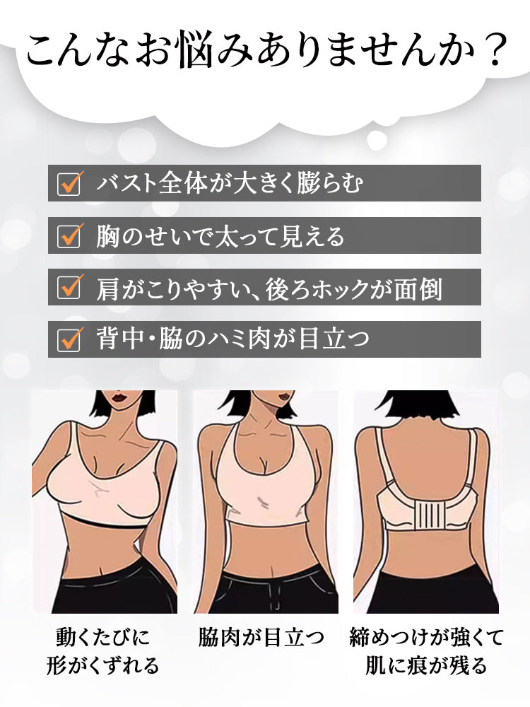 胸が小さく見えるブラ お悩み解決 VEIMIA