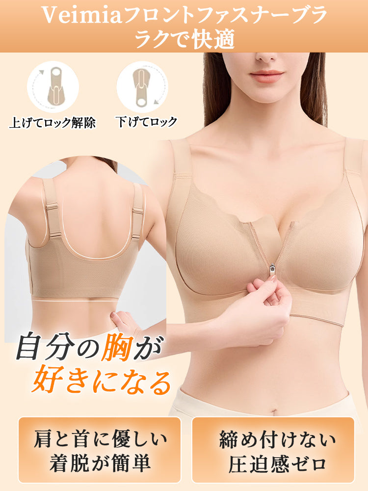 小さく見えるブラ フロントファスナー ヴェーミア