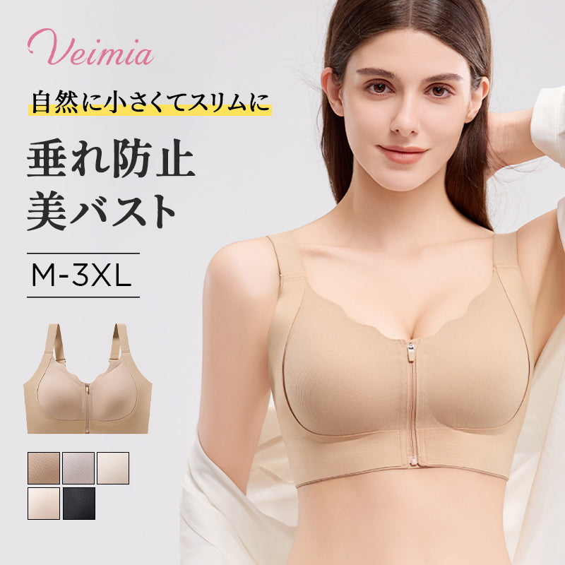 【2枚セットで7,980円】 VEIMIA 胸を小さく見せるブラ | 垂れ防止 美バスト 自然に小さくてスリムに 脇肉をすっきり整える