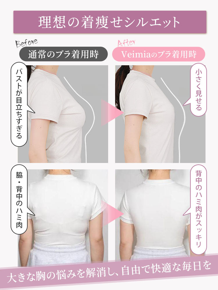 小さく見せるブラ 理想の着痩せシルエット ヴェーミア