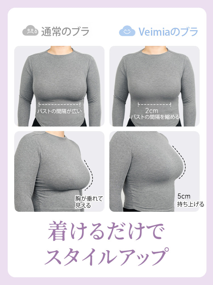 胸が小さく見えるブラ 着るだけでスタイルアップ VEIMIA