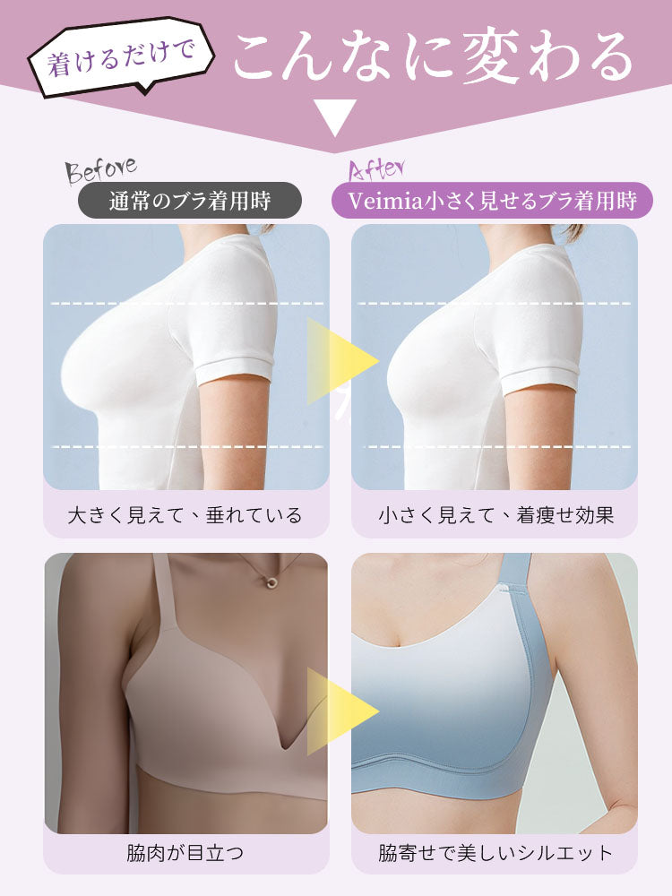 胸が小さく見えるブラ スリムに見え VEIMIA