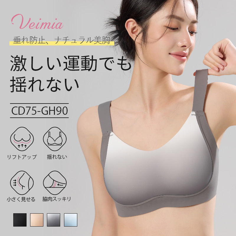 【2枚セットで7,980円】 VEIMIA 胸を小さく見せるブラ | 揺れない 自然なバストラインに 安定感と美しいシルエットを重視する方におすすめ