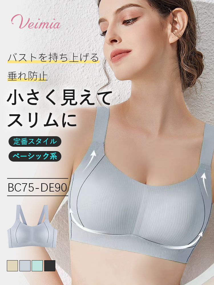 小さく見せるブラ スリムに見え ヴェーミア