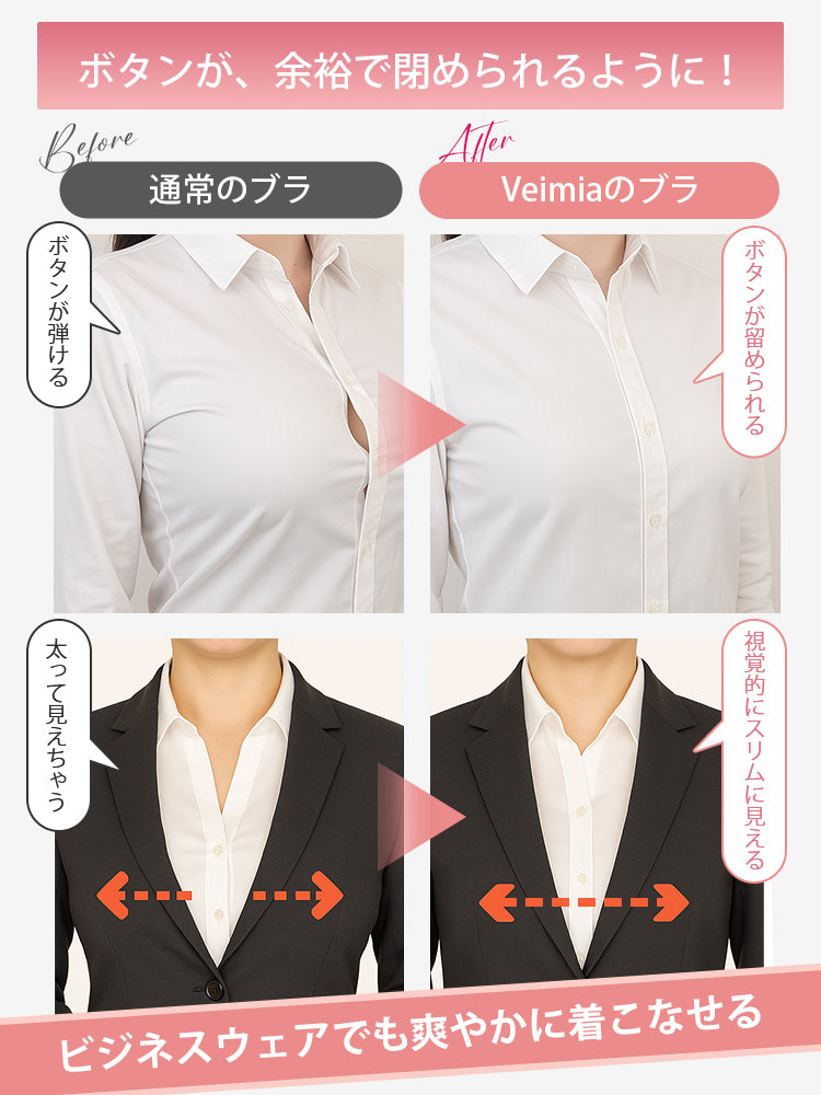 小さく見せるブラ 着痩せ ヴェーミア