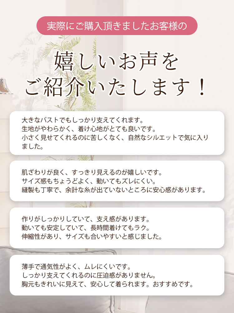 胸が小さく見えるブラ お客様の声 VEIMIA