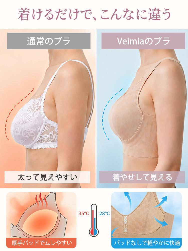【2枚セットで7,980円】VEIMIA 胸を小さく見せるブラ | 軽くて涼しい着け心地 薄手生地で胸もとすっきり パッドなしで軽やかに 胸もとすっきり見せたい方へ