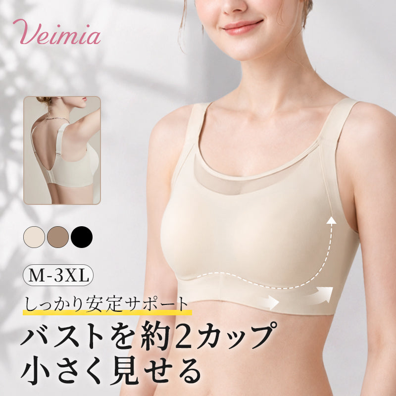 【2枚セットで7,980円】 VEIMIA 胸を小さく見せるブラ | バストを約2カップ小さく見せる しっかり安定サポート 着ぶくれを抑えて、すっきり着こなしたい方に
