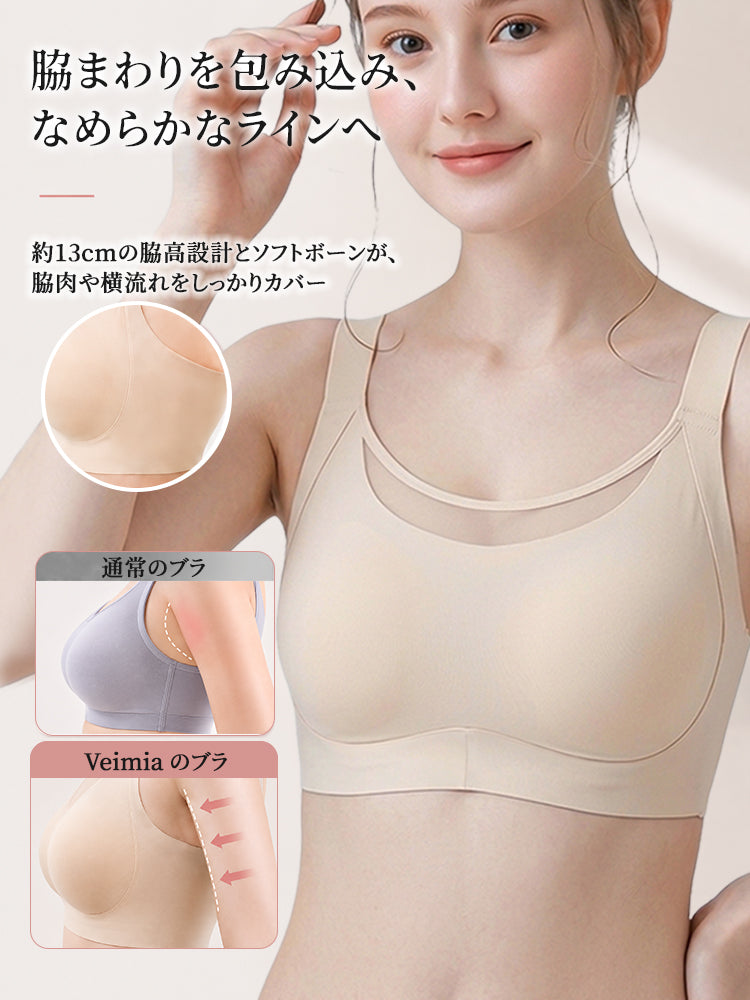 胸を小さく見せるブラ 約13cm脇高設計で脇肉をなめらかに包む veimia