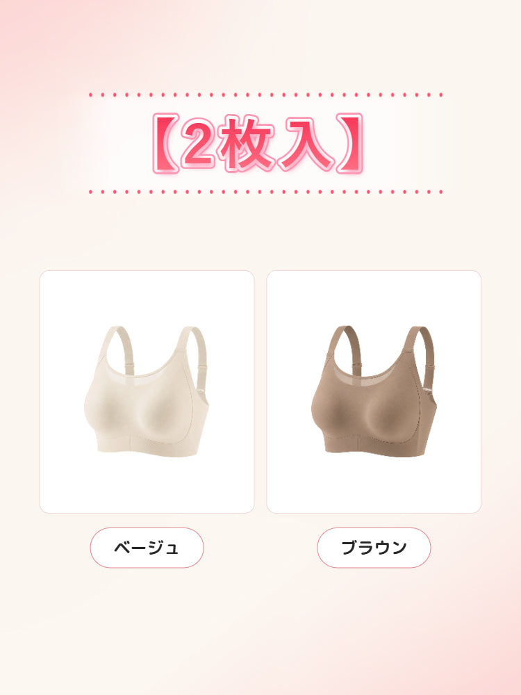 胸が小さく見えるブラ 【2枚入】ベージュ&ブラウン ヴェーミア