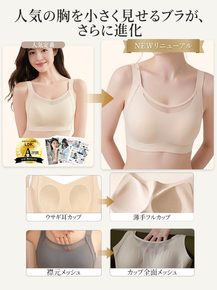 小さく見せるブラ アップグレード版 veimia