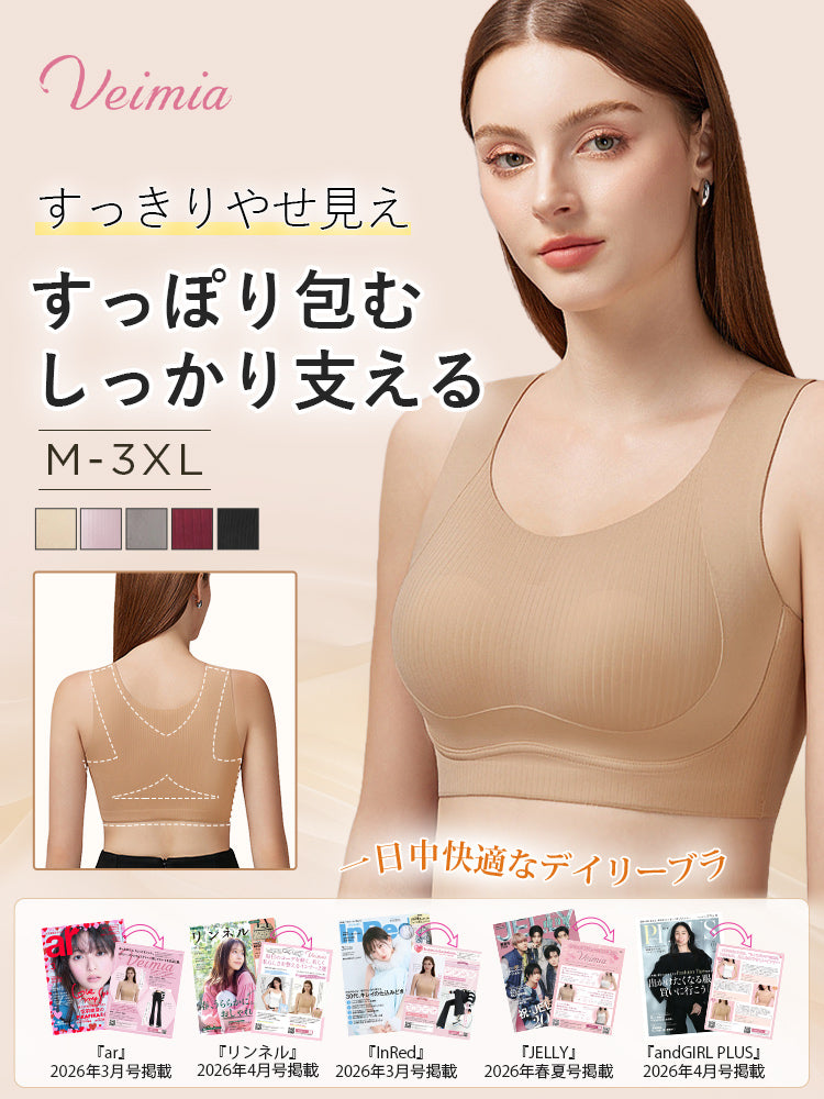 胸 を 小さく 見せる ブラ バストを包んですっきり支える設計 VEIMIA