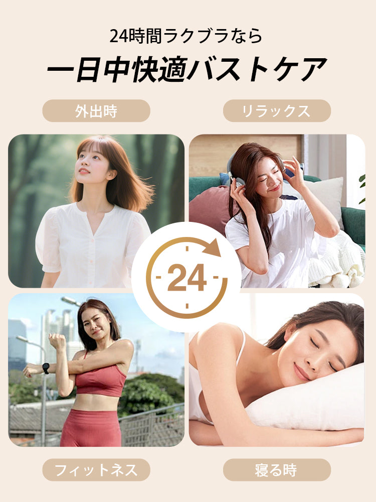 ブラ 外出リラックス運動就寝まで24時間快適 veimia