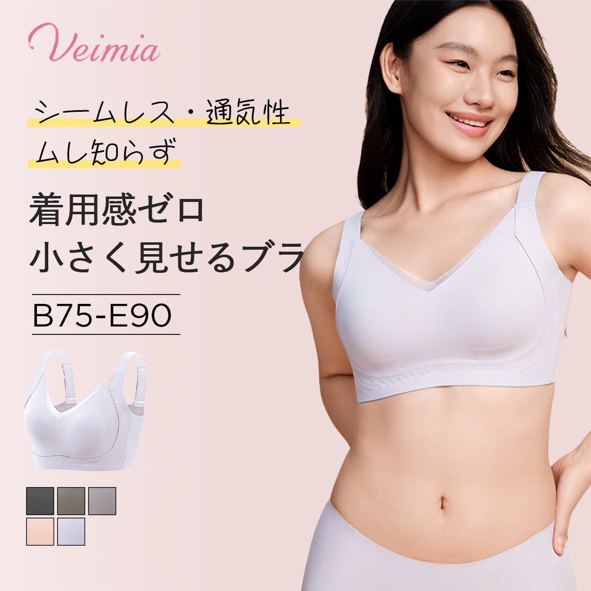 胸を小さく見せるブラ おすすめ VEIMIA