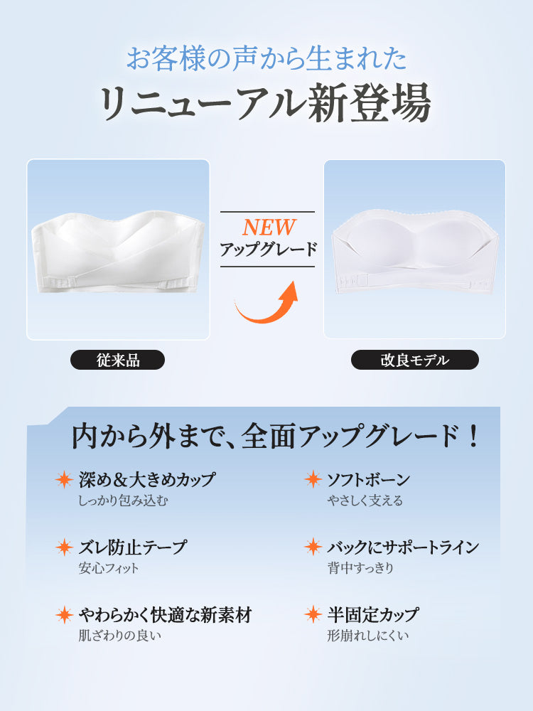 チューブトップブラ アップグレード ヴェーミア