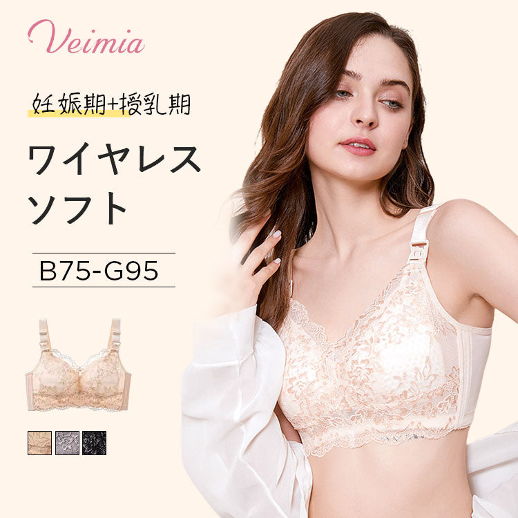 授乳ブラ おすすめ VEIMIA