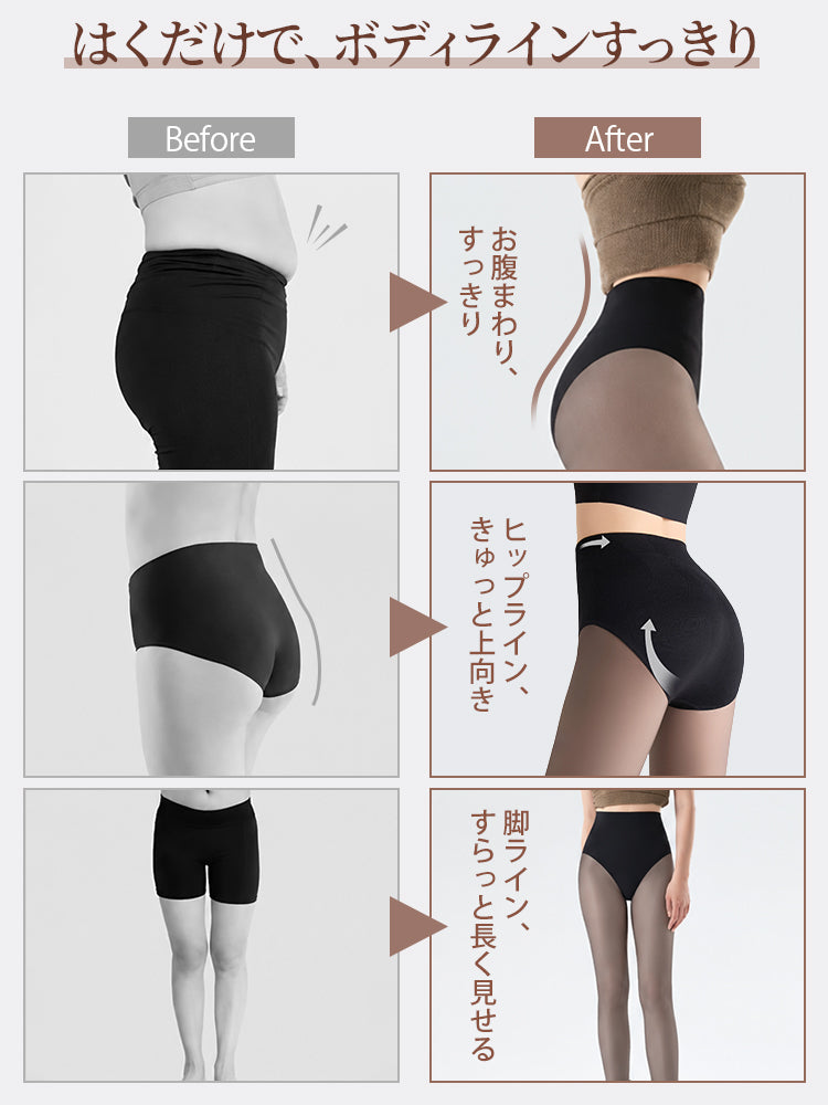 タイツ 女性 お腹とヒップと脚をすっきり見せる着用前後の比較 ヴェーミア