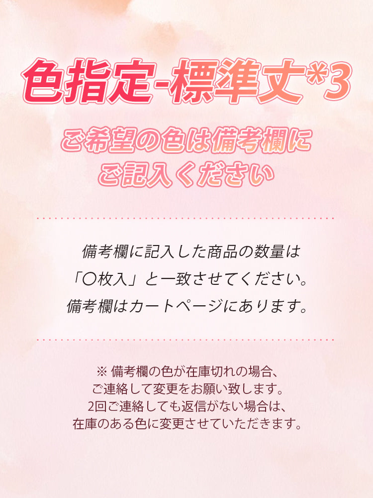 紫外線対策 色指定(標準丈)(3枚入) ヴェーミア