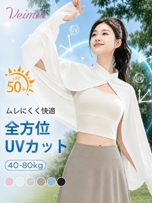 uv カット ケープ UPF50+で全方位の紫外線をしっかり遮る VEIMIA