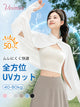 uv カット ケープ UPF50+で全方位の紫外線をしっかり遮る VEIMIA